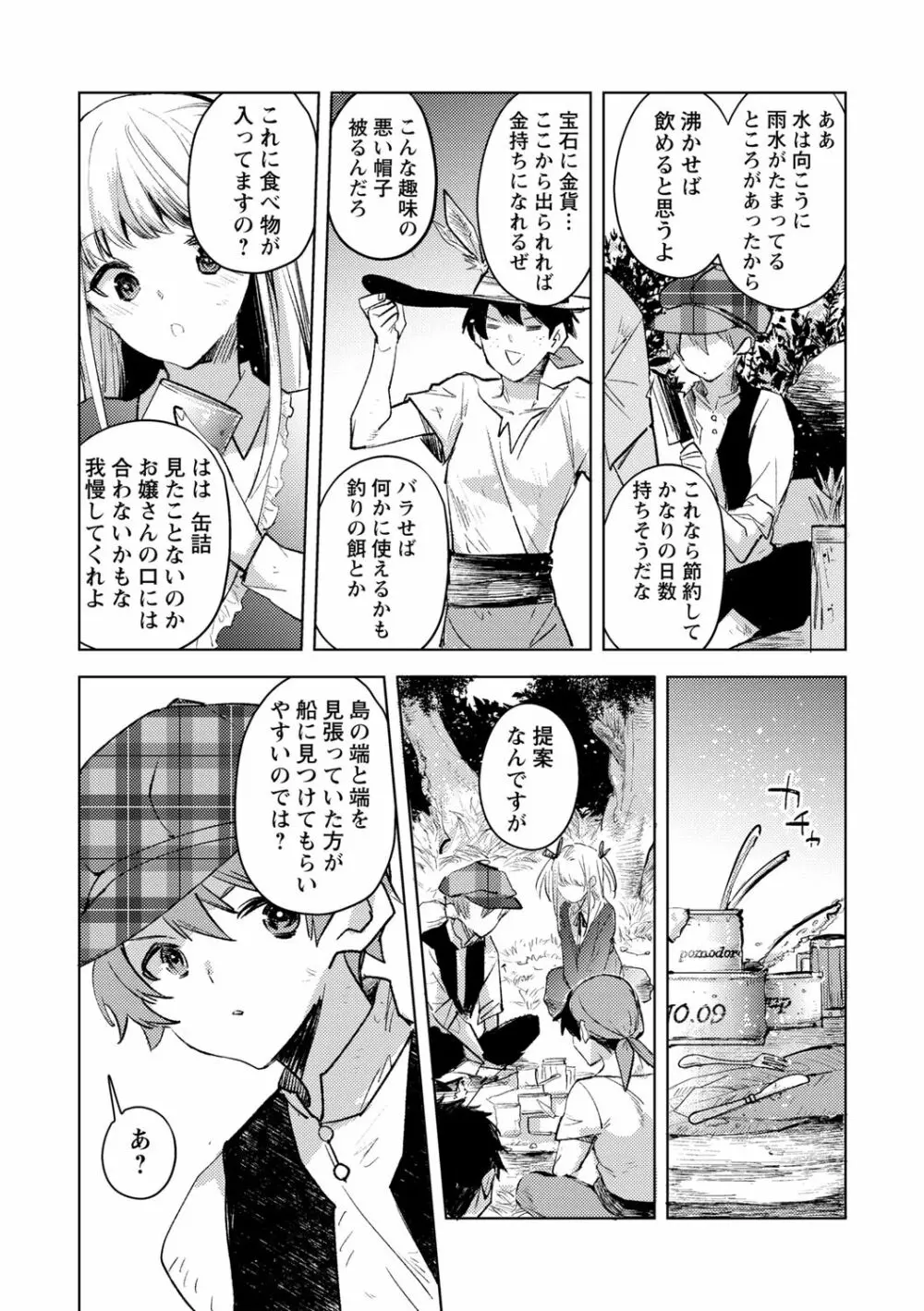 バッド・エンドロール Page.13