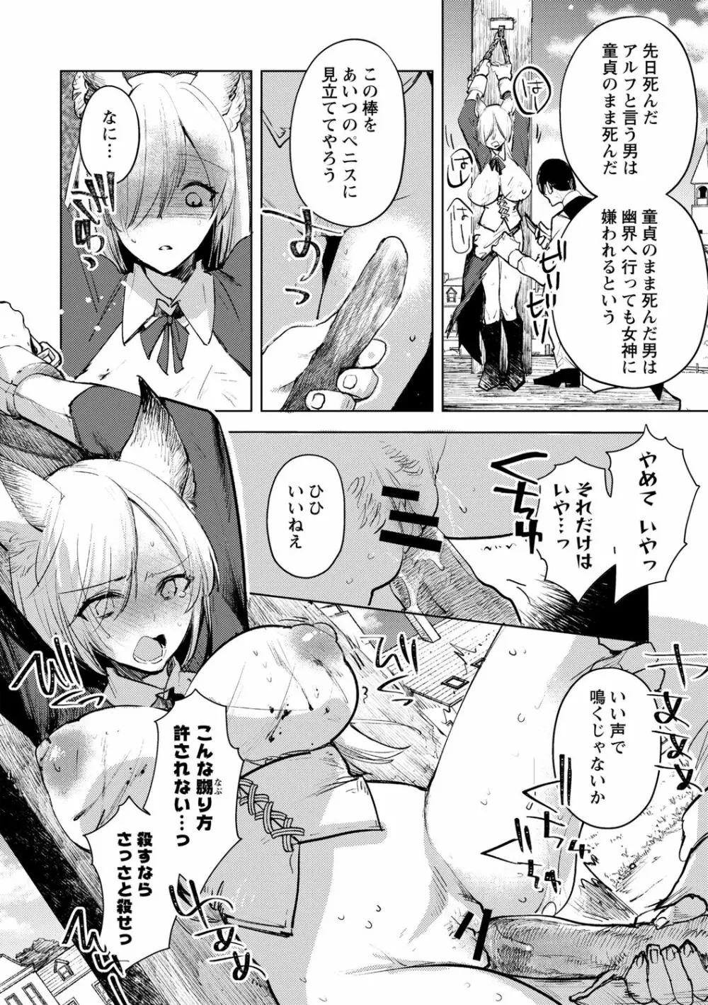 バッド・エンドロール Page.132