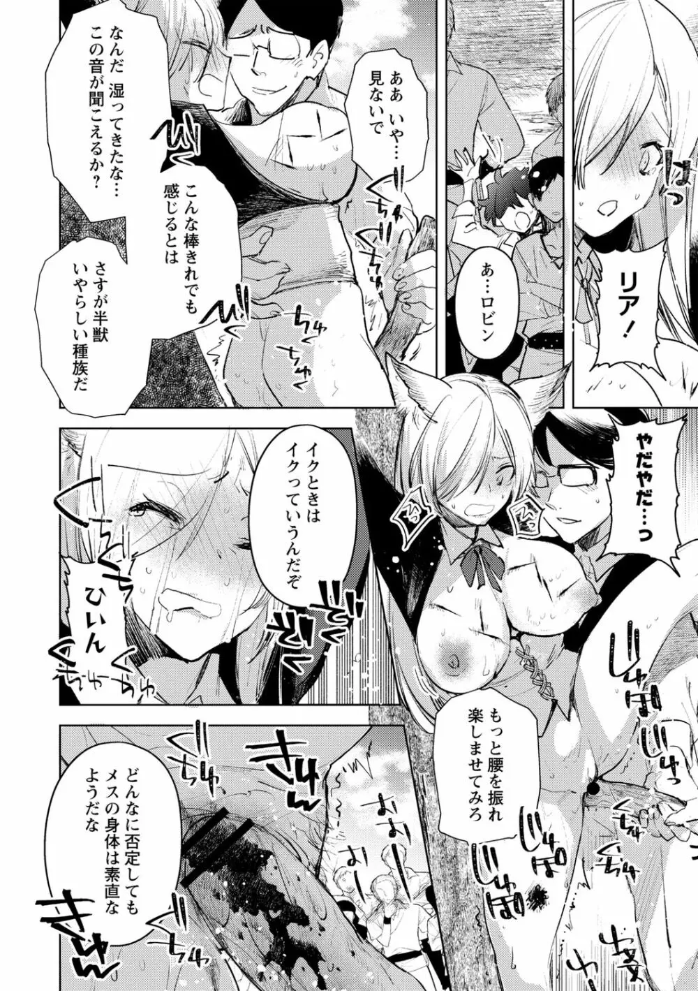 バッド・エンドロール Page.134