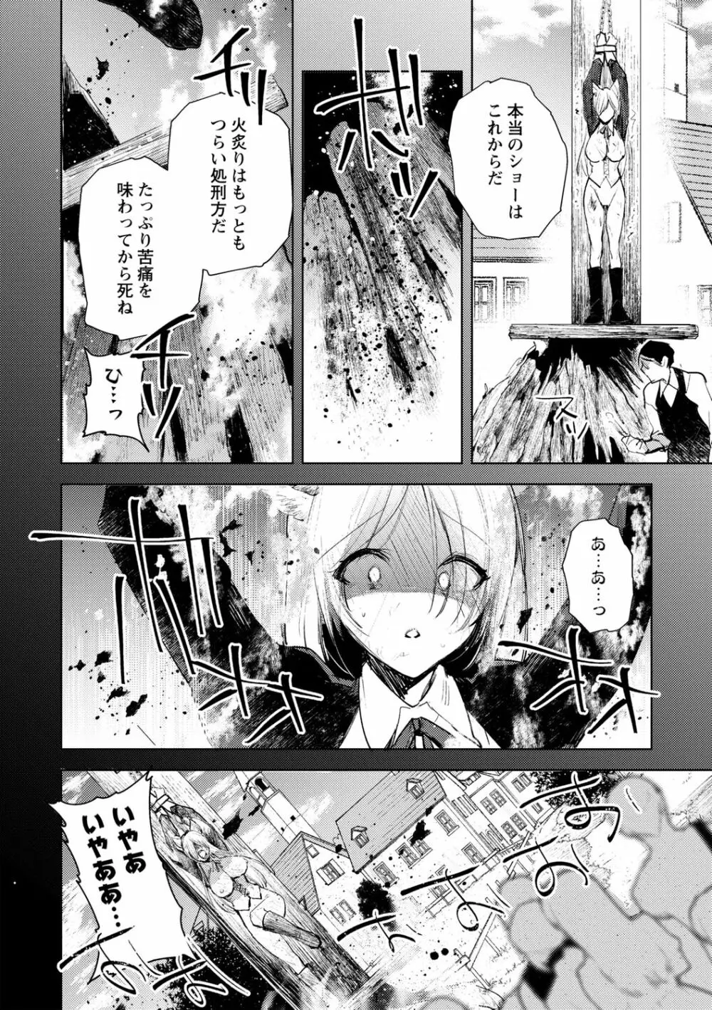 バッド・エンドロール Page.136