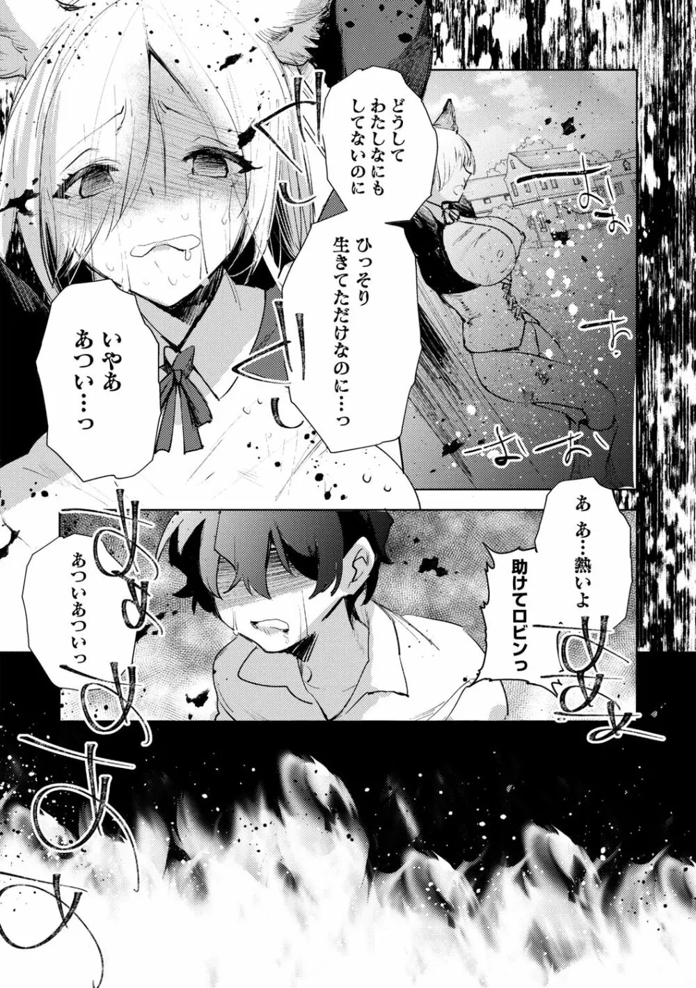 バッド・エンドロール Page.137