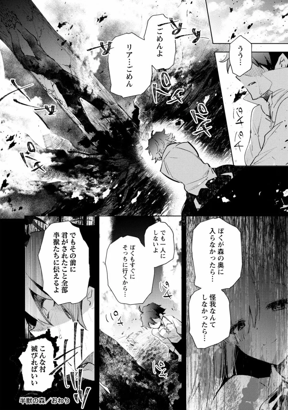 バッド・エンドロール Page.138