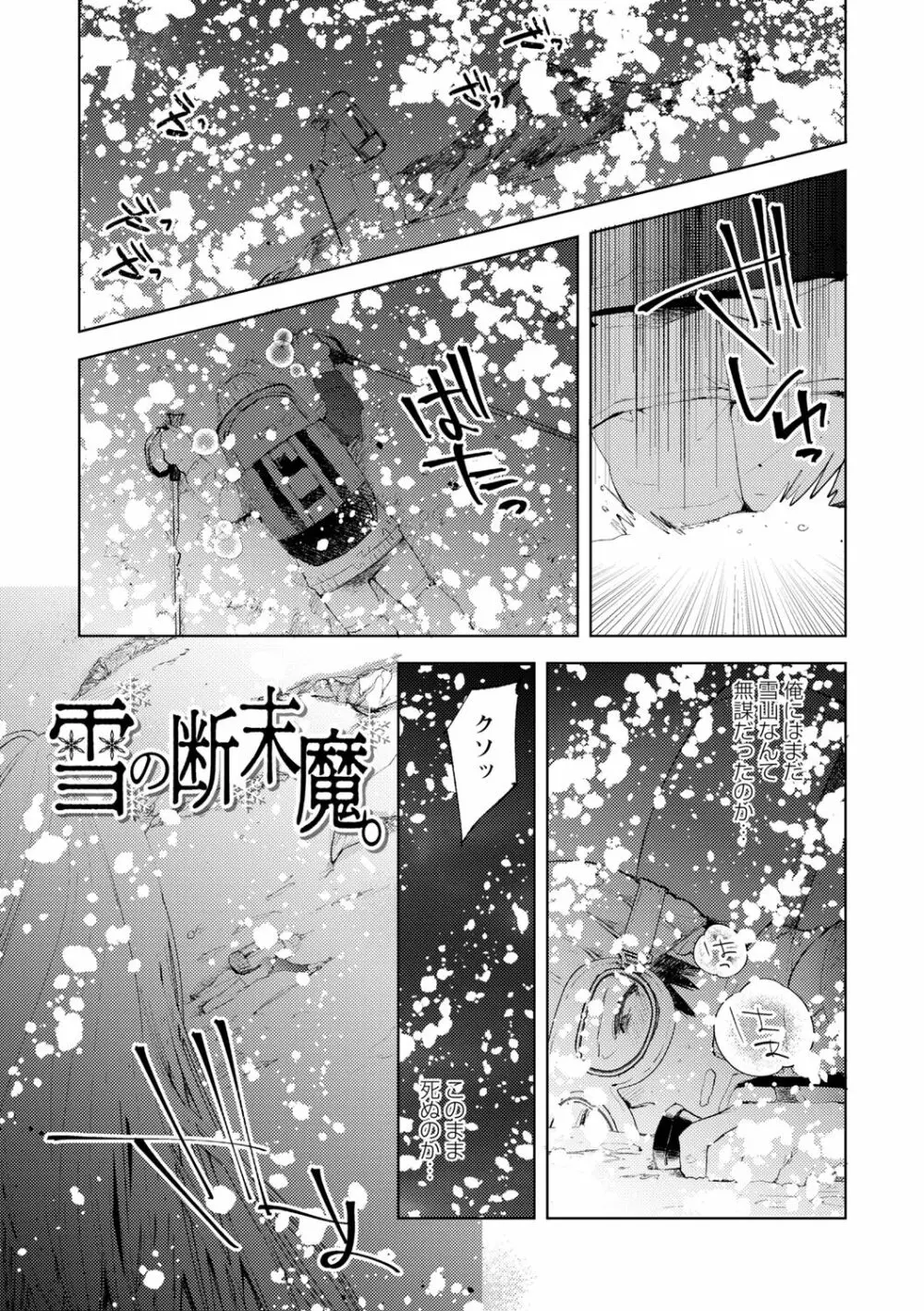 バッド・エンドロール Page.139