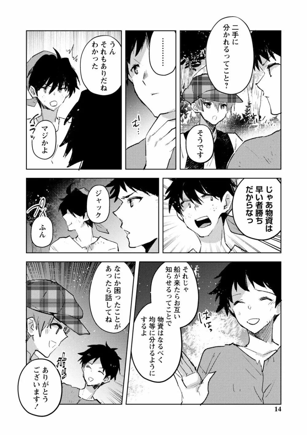 バッド・エンドロール Page.14