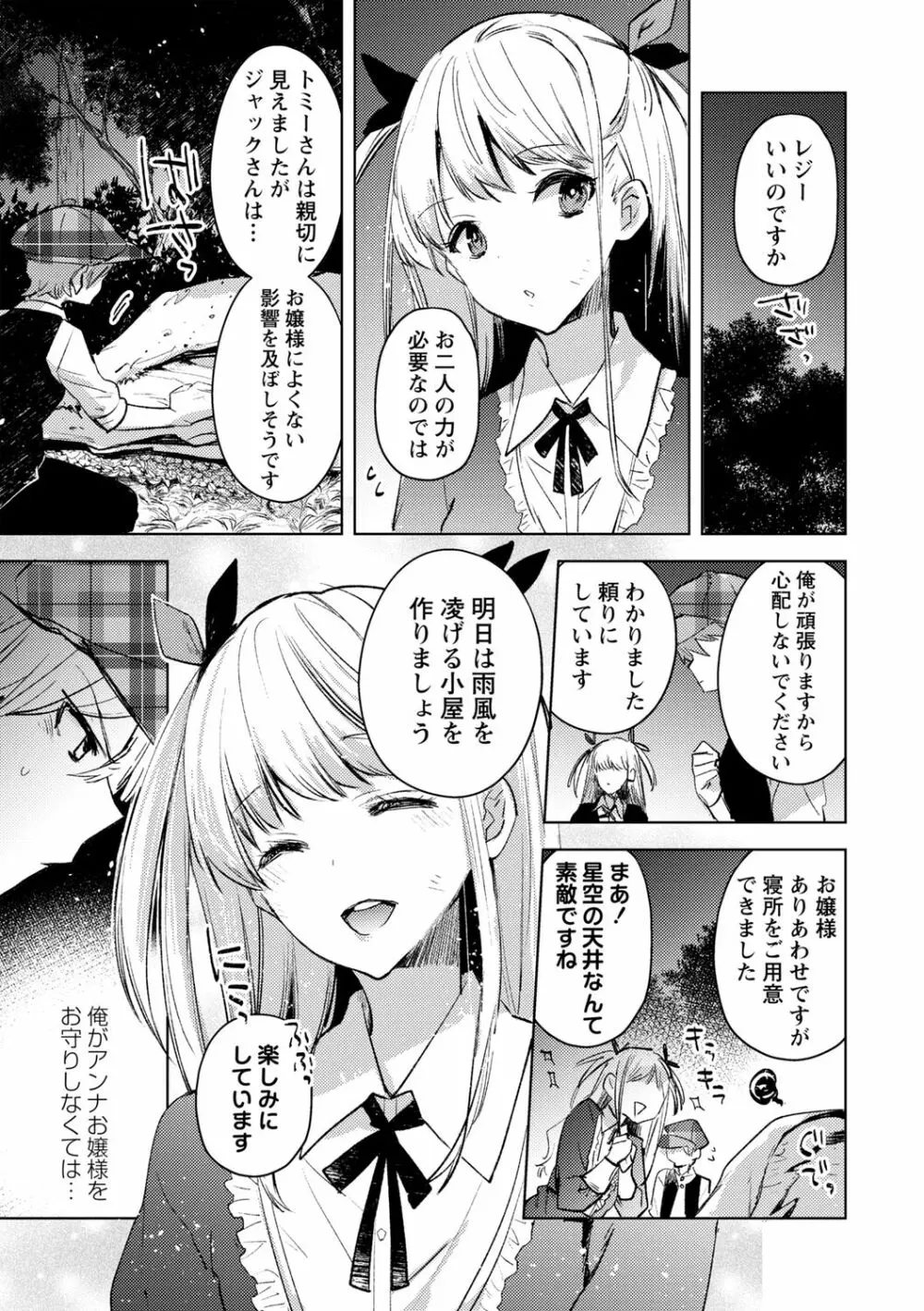 バッド・エンドロール Page.15