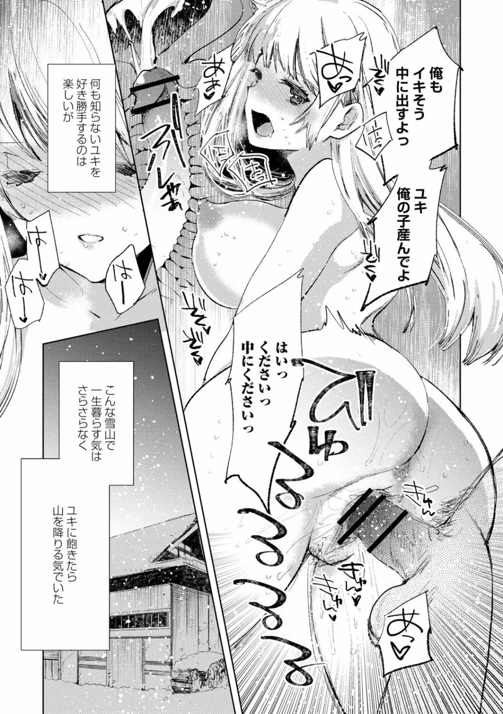 バッド・エンドロール Page.151