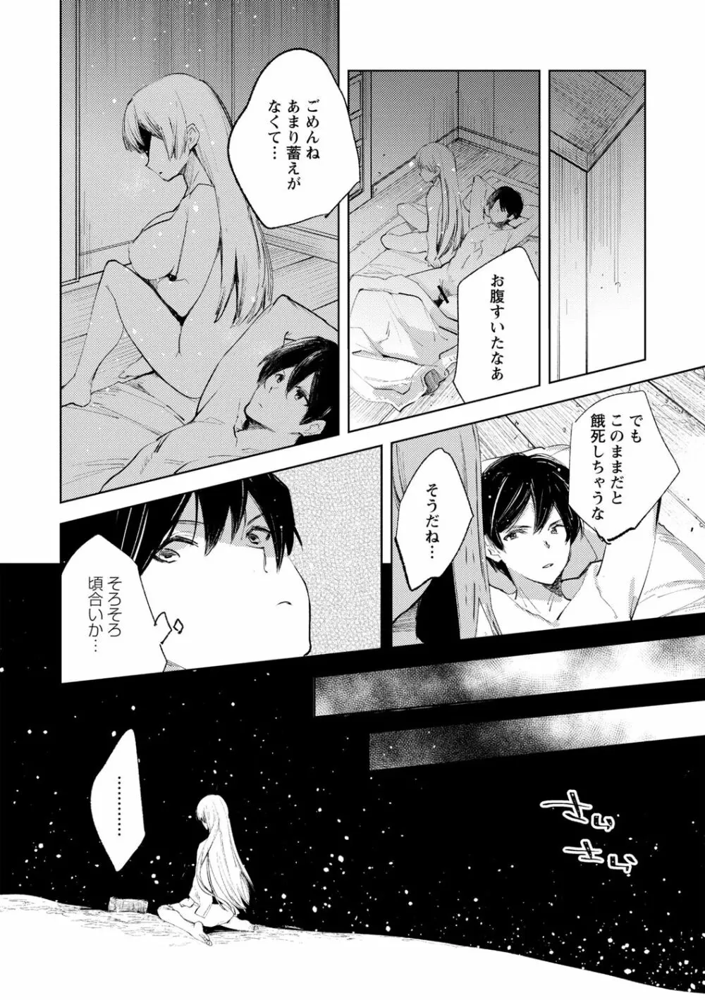 バッド・エンドロール Page.152