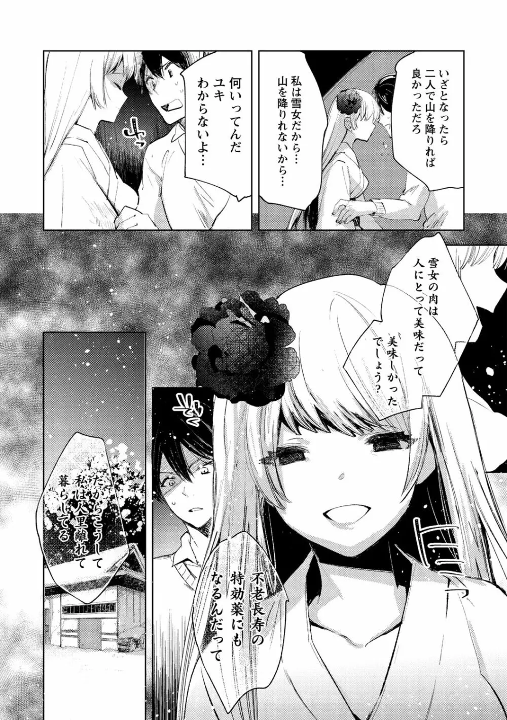 バッド・エンドロール Page.158