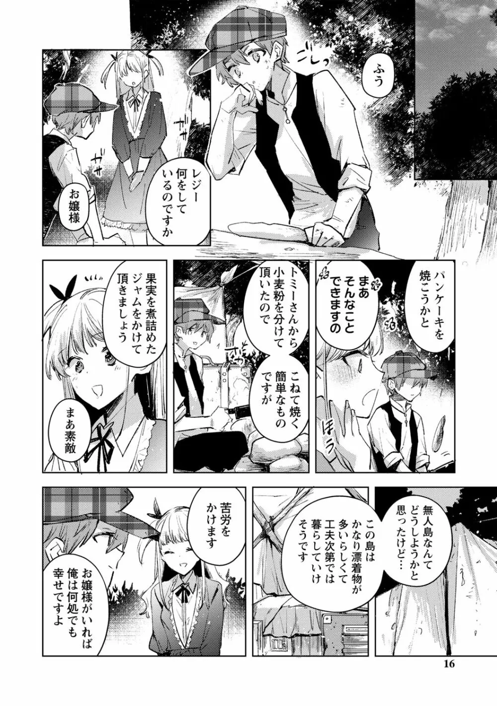 バッド・エンドロール Page.16