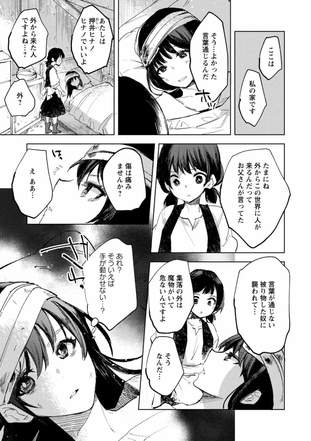 バッド・エンドロール Page.169