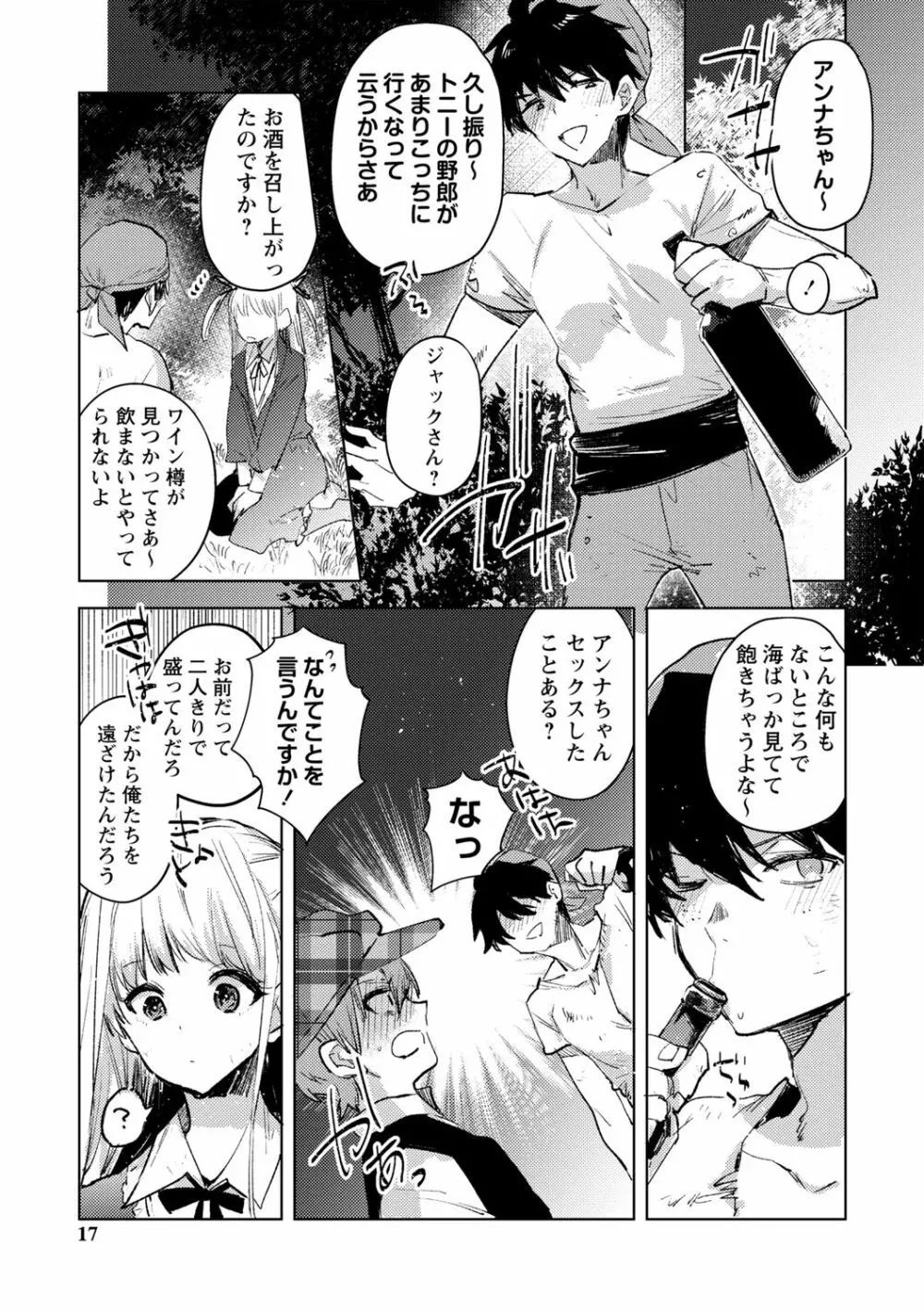 バッド・エンドロール Page.17