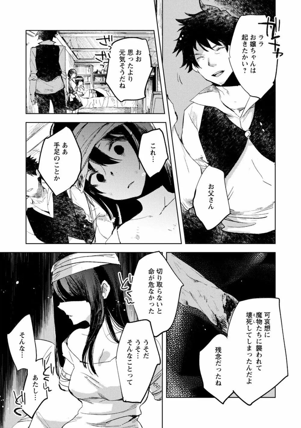 バッド・エンドロール Page.171