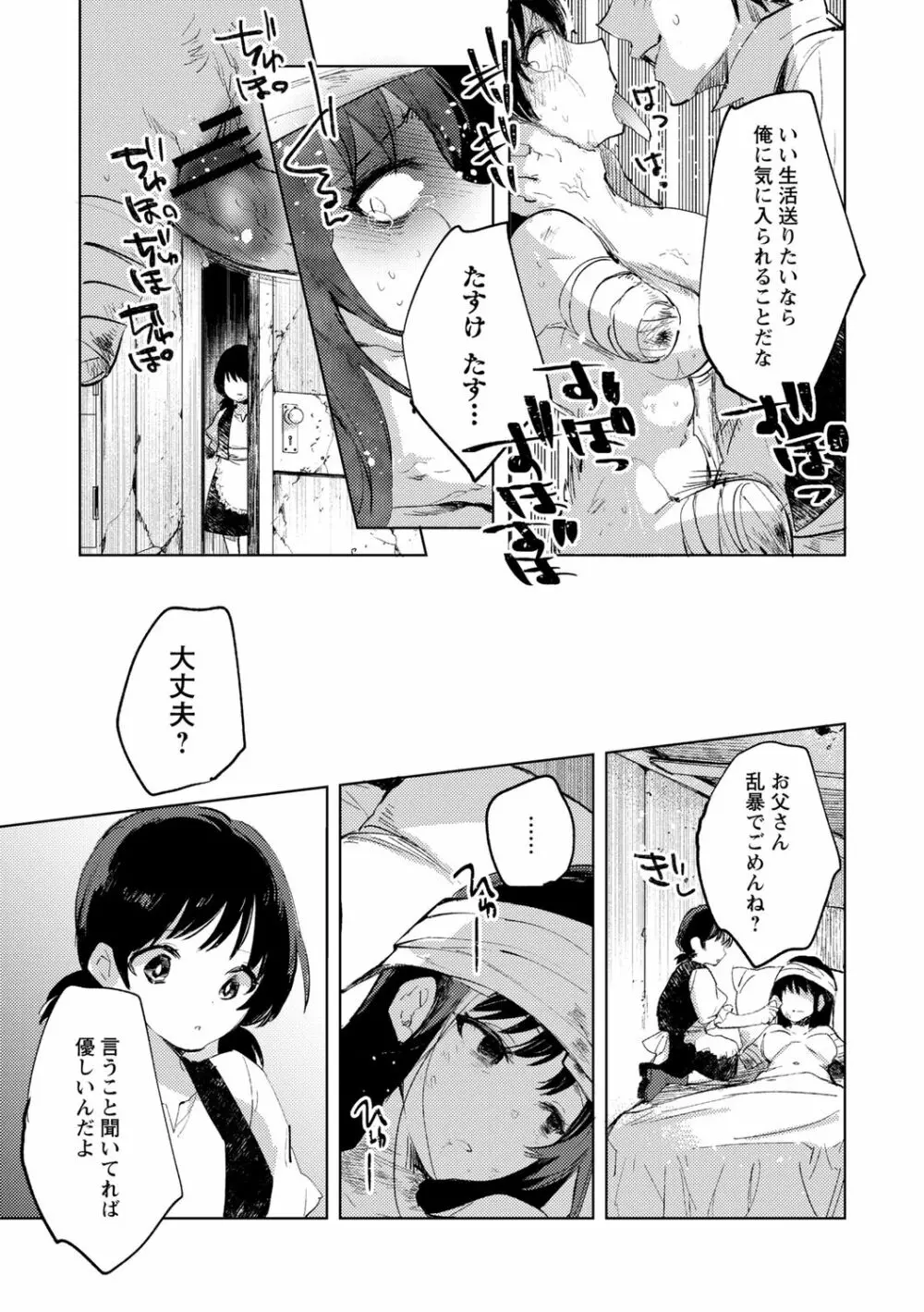 バッド・エンドロール Page.177