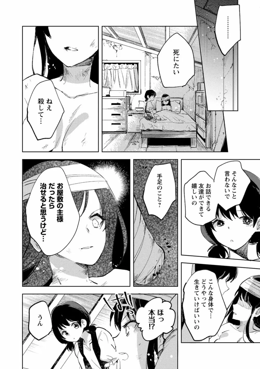 バッド・エンドロール Page.178