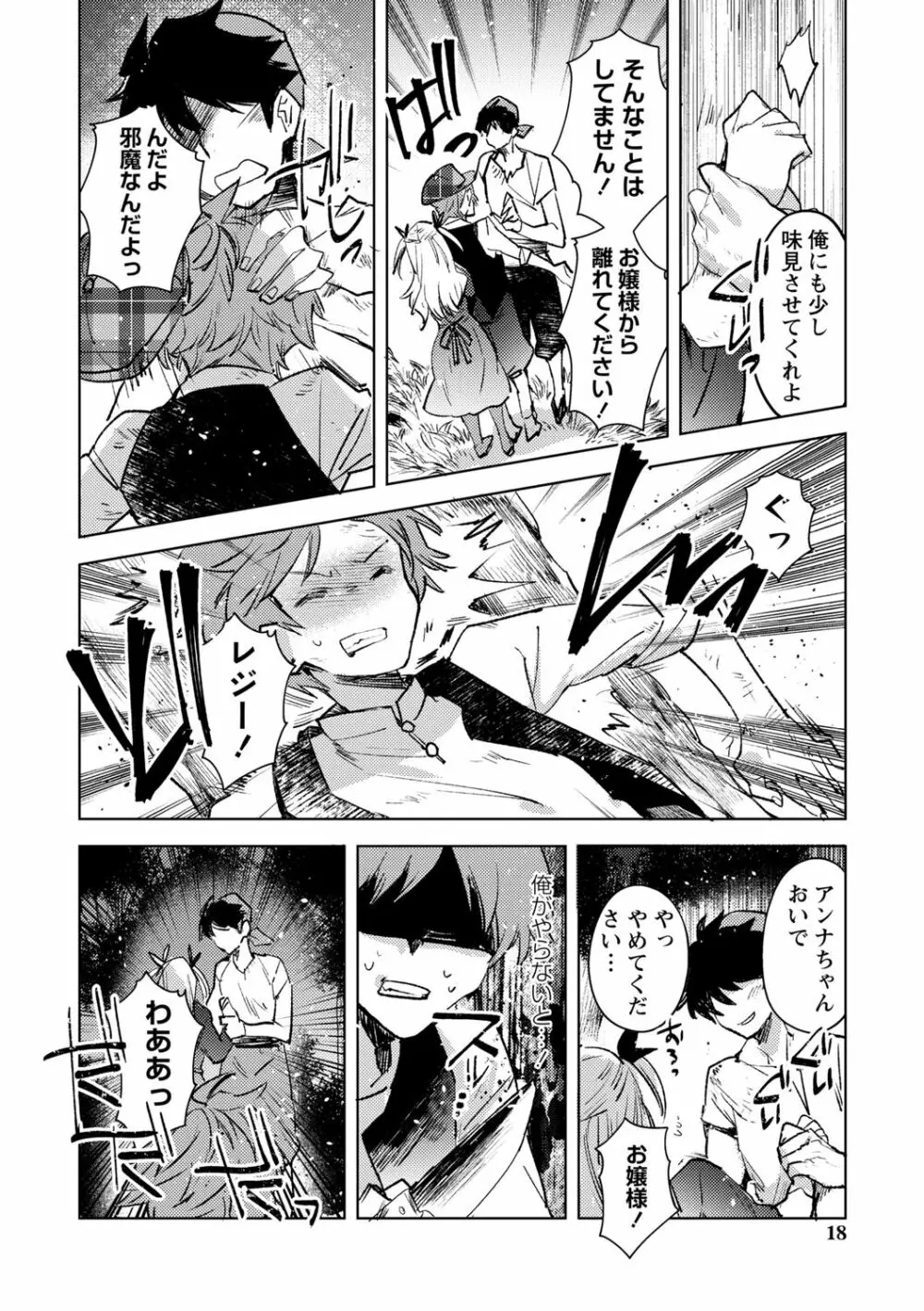 バッド・エンドロール Page.18