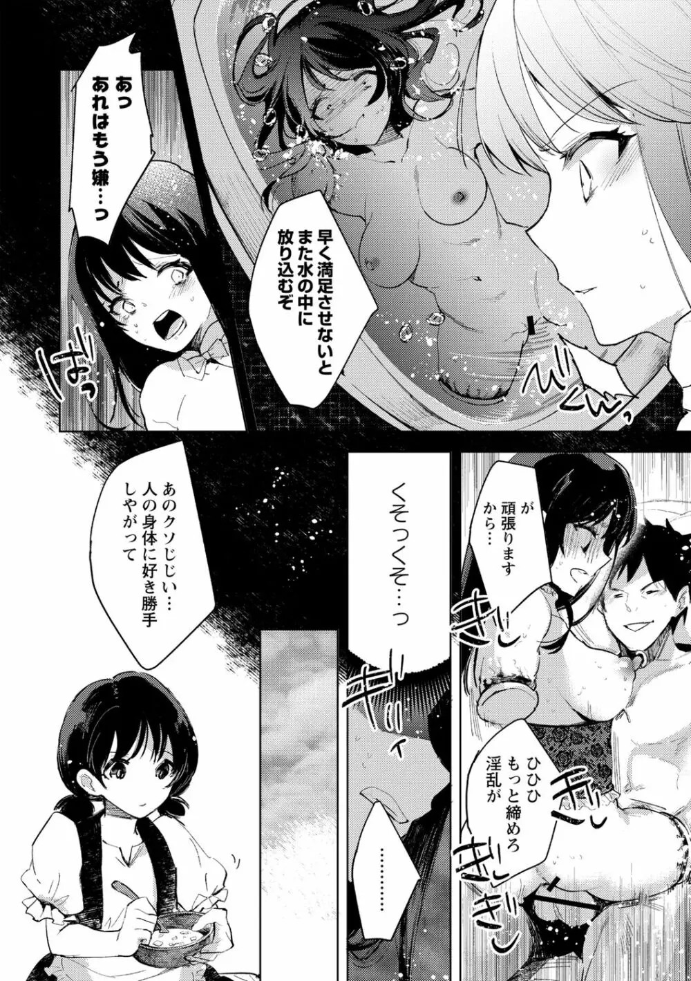 バッド・エンドロール Page.184