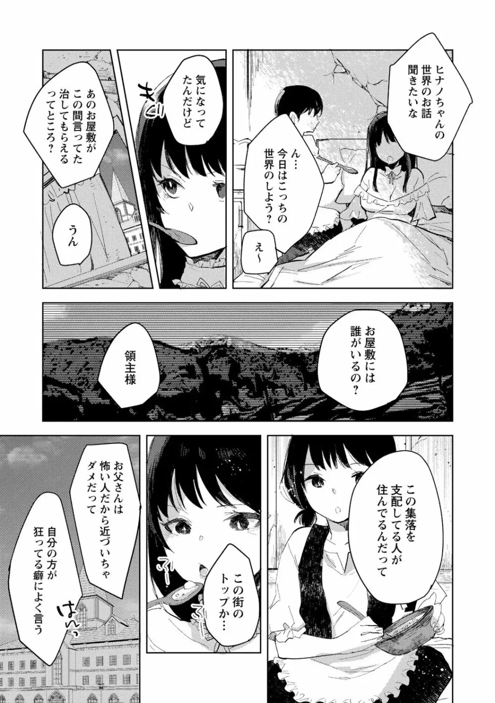 バッド・エンドロール Page.185