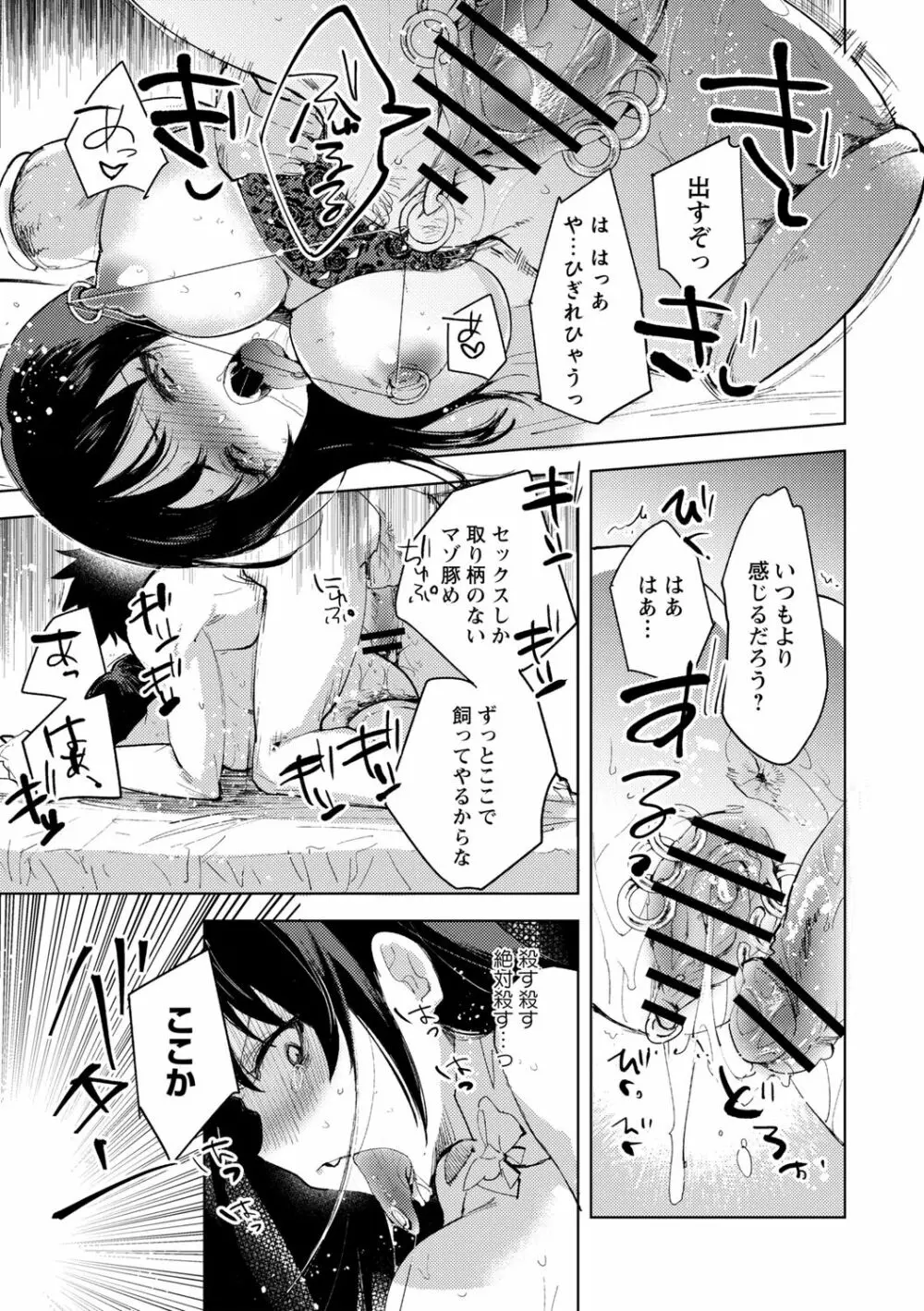 バッド・エンドロール Page.189