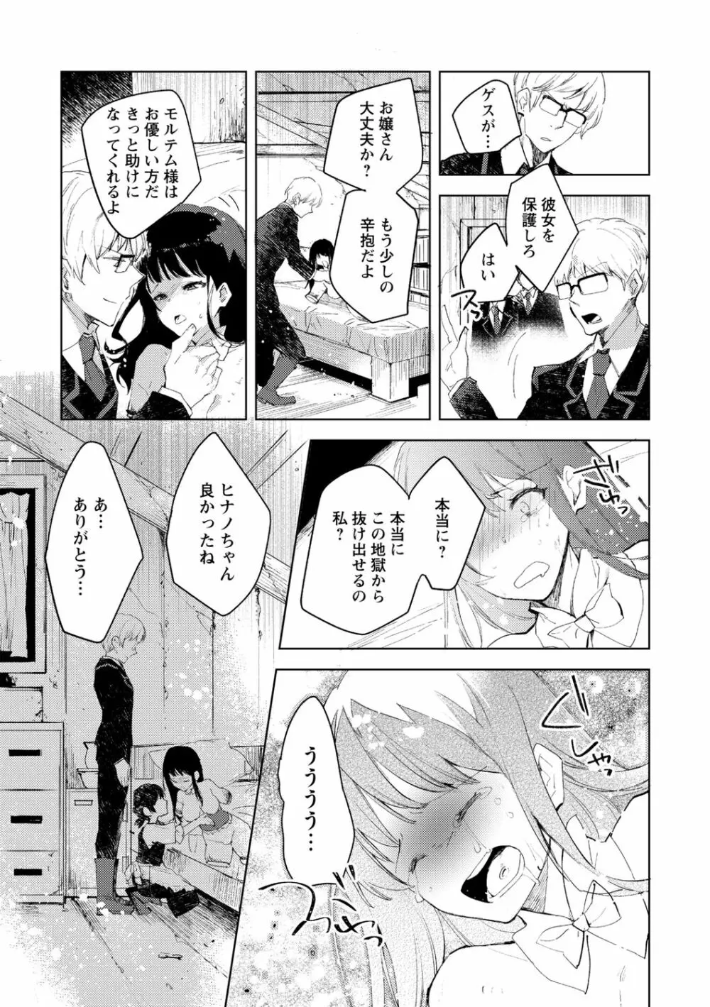 バッド・エンドロール Page.191