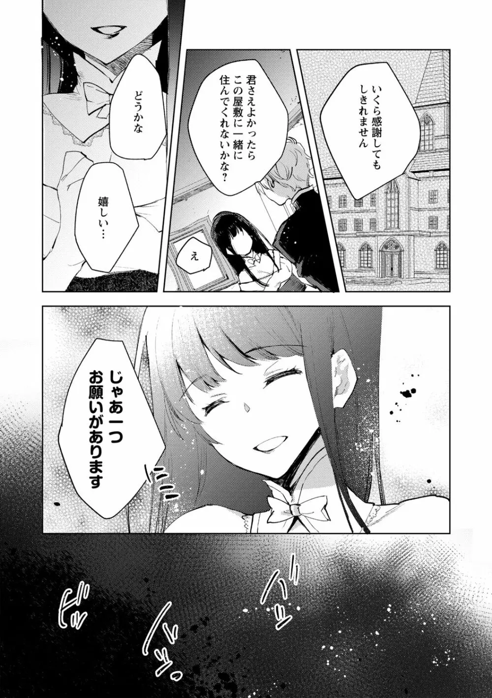 バッド・エンドロール Page.195