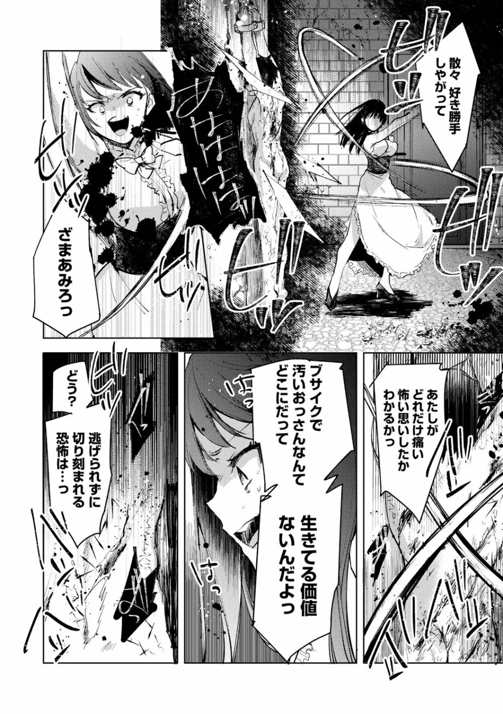 バッド・エンドロール Page.196