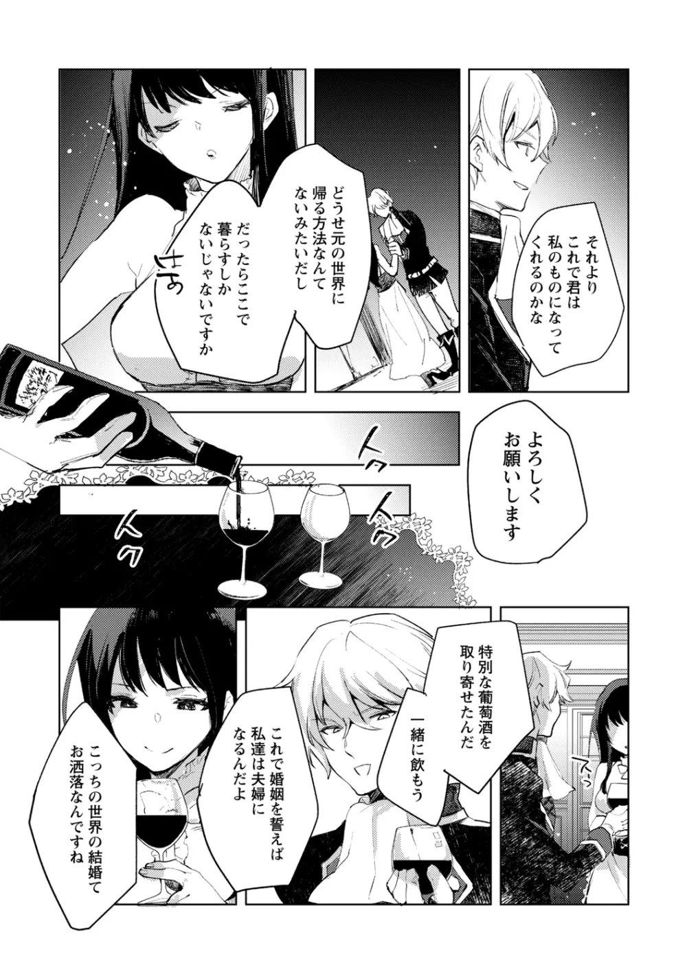 バッド・エンドロール Page.198