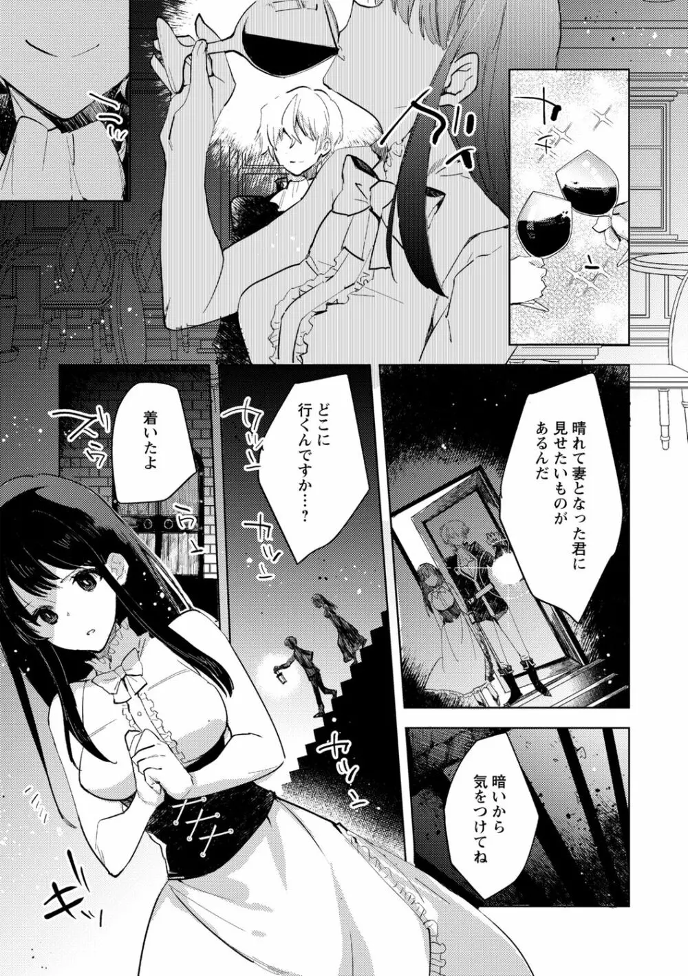 バッド・エンドロール Page.199