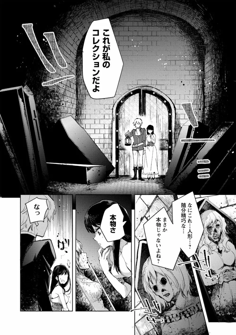 バッド・エンドロール Page.200