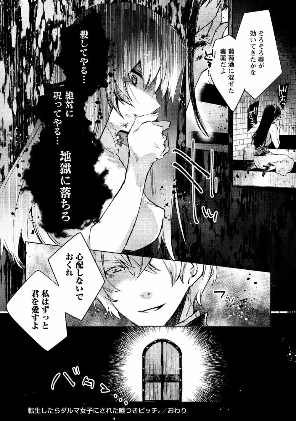 バッド・エンドロール Page.202