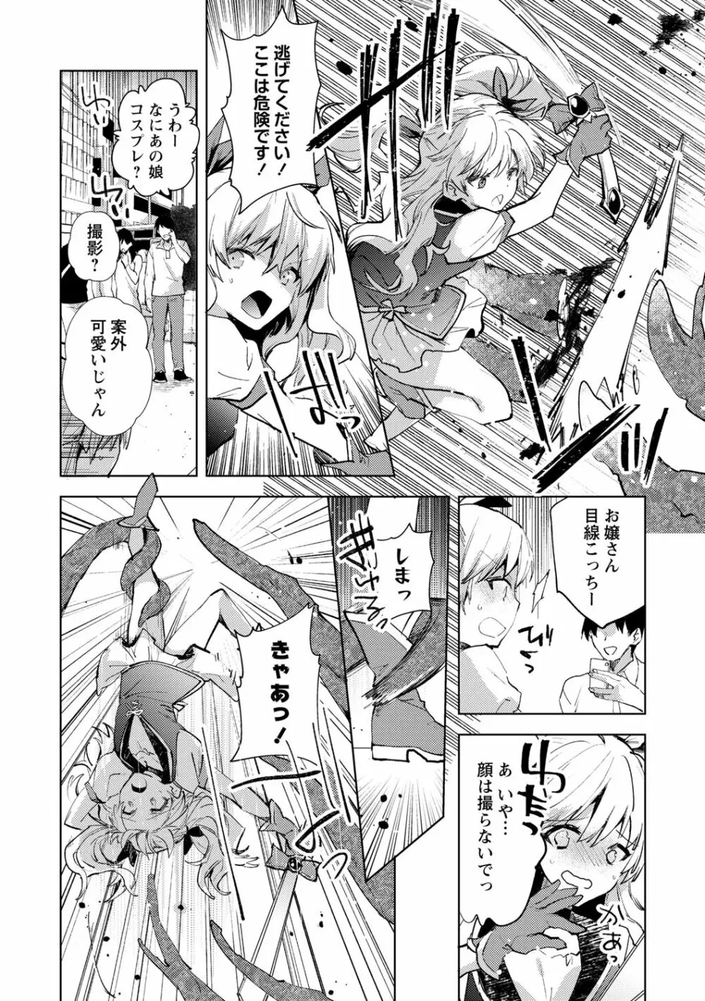 バッド・エンドロール Page.204