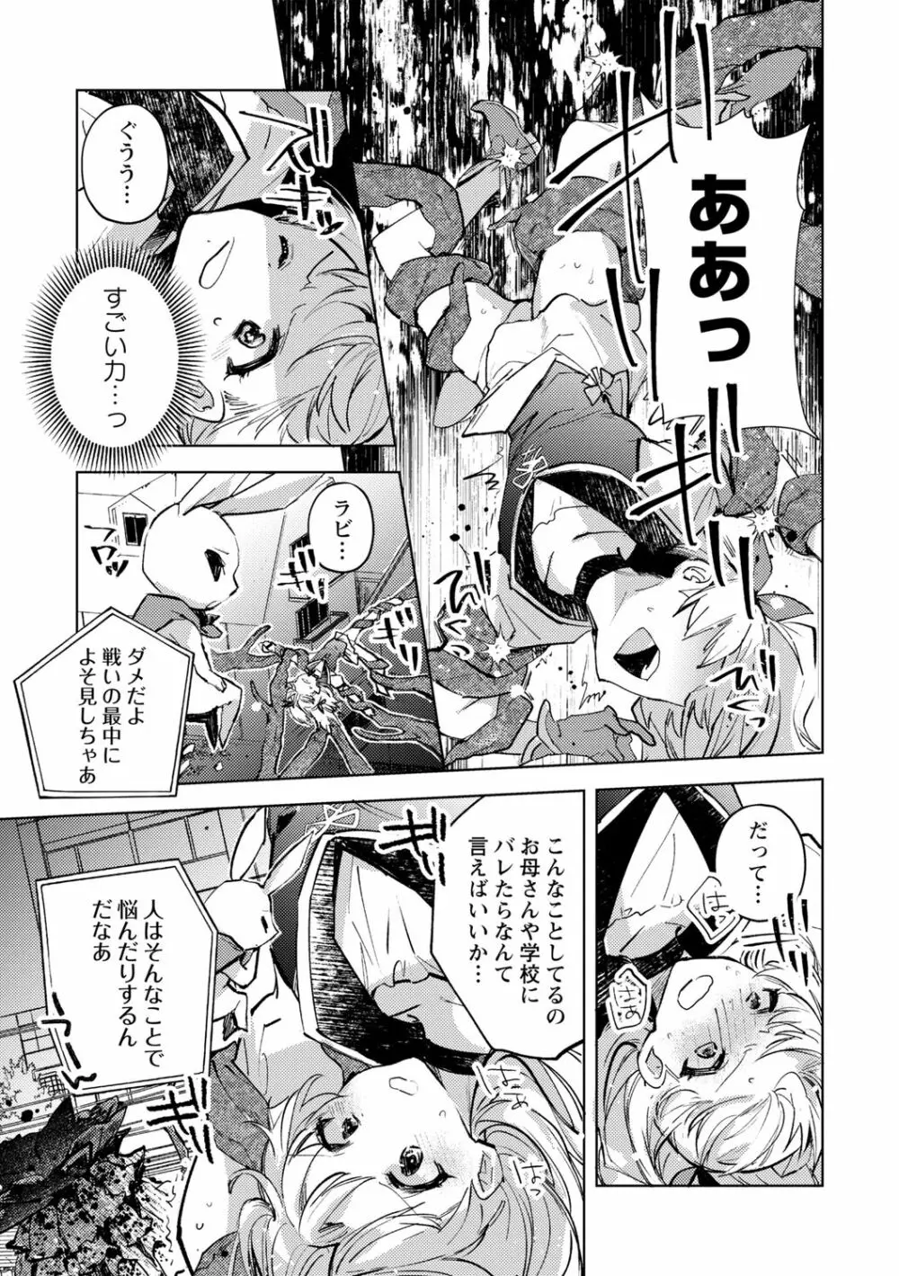 バッド・エンドロール Page.205