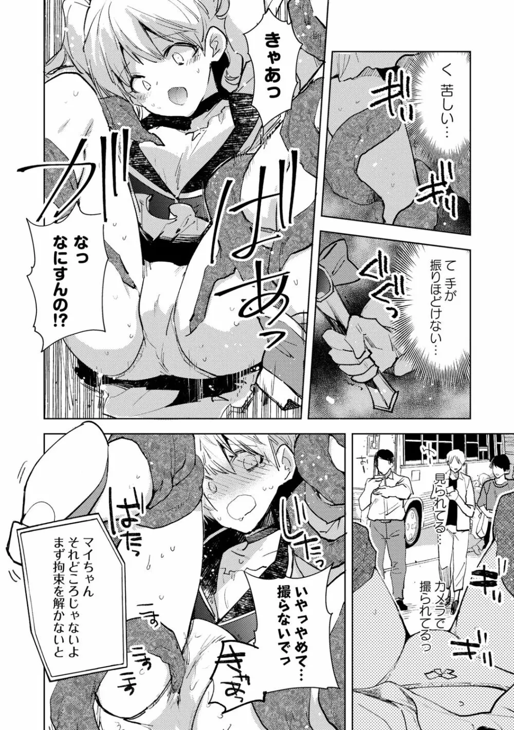 バッド・エンドロール Page.206