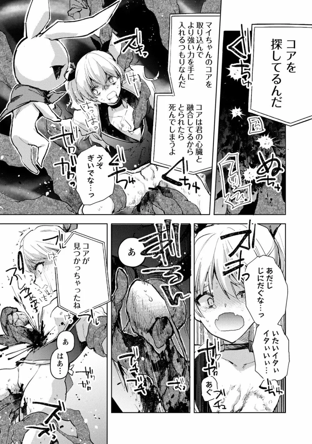 バッド・エンドロール Page.209