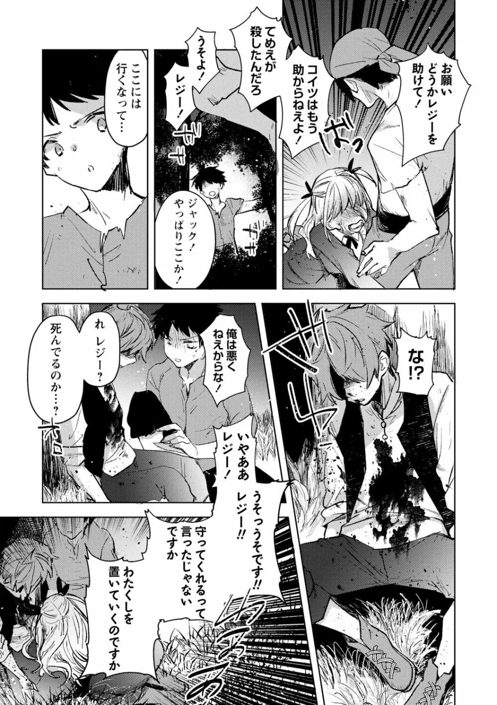 バッド・エンドロール Page.21