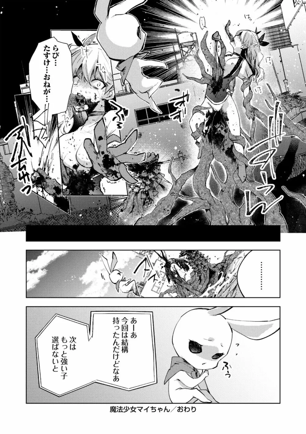 バッド・エンドロール Page.210