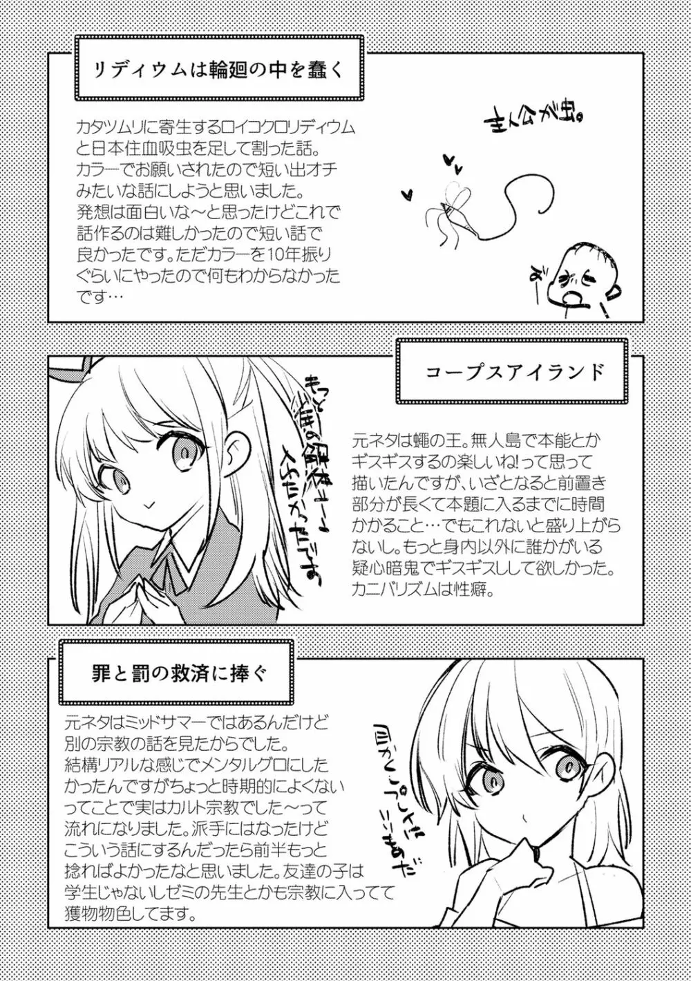 バッド・エンドロール Page.212