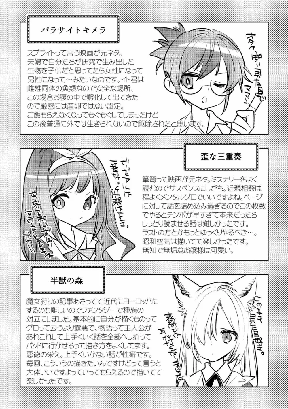 バッド・エンドロール Page.213