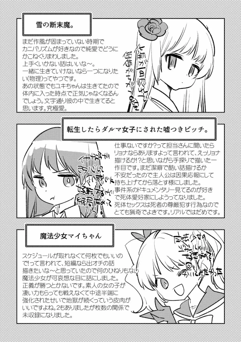 バッド・エンドロール Page.214