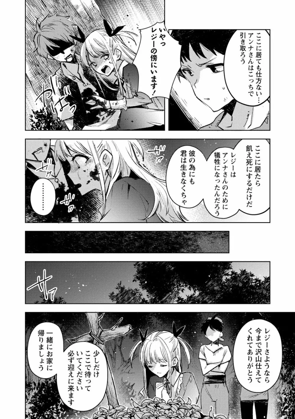 バッド・エンドロール Page.22