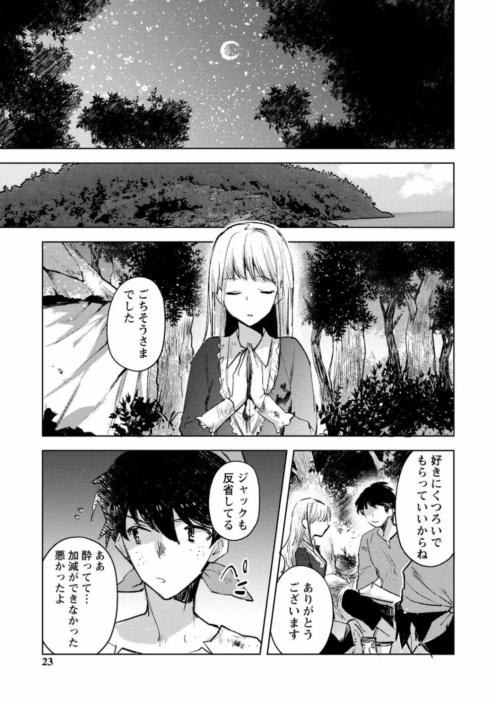 バッド・エンドロール Page.23