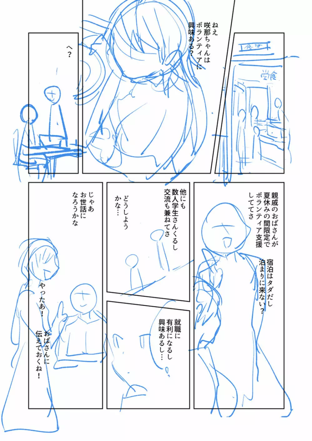 バッド・エンドロール Page.237