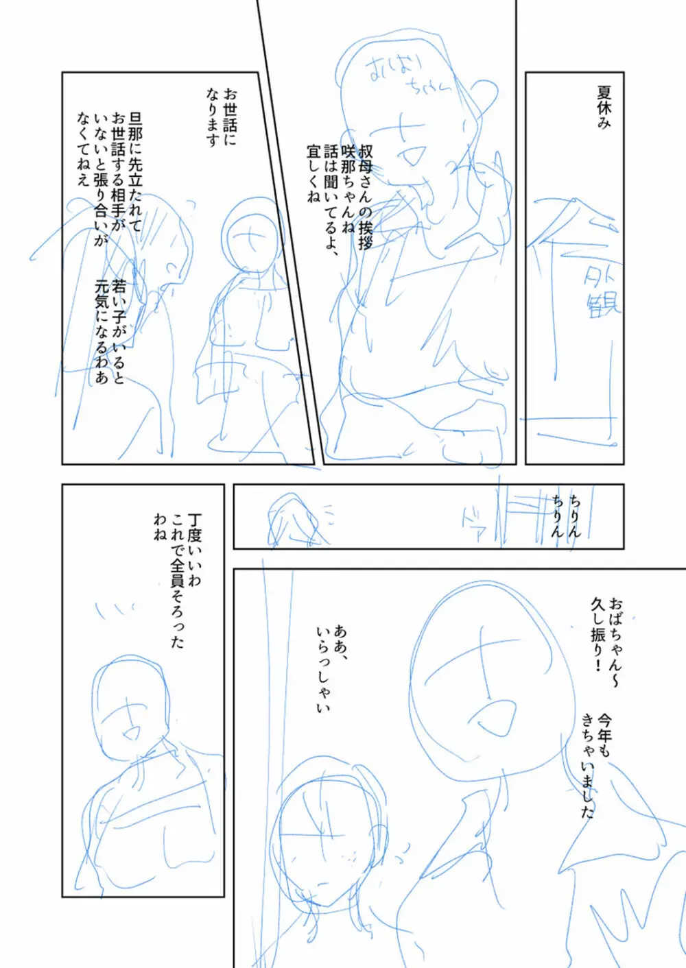 バッド・エンドロール Page.238