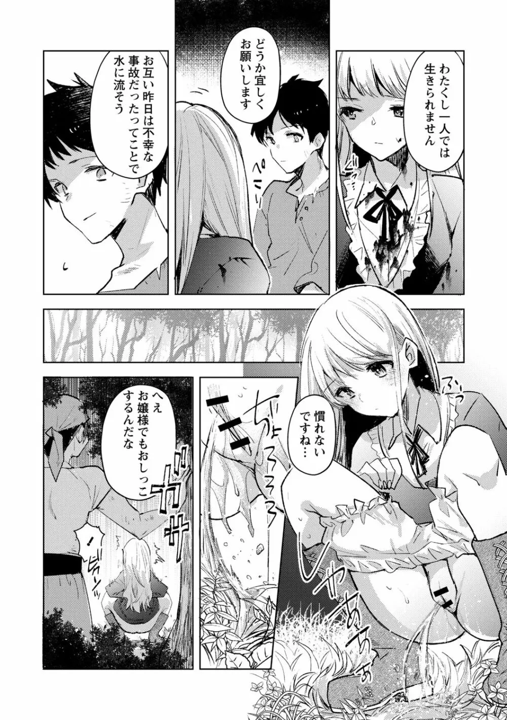 バッド・エンドロール Page.24