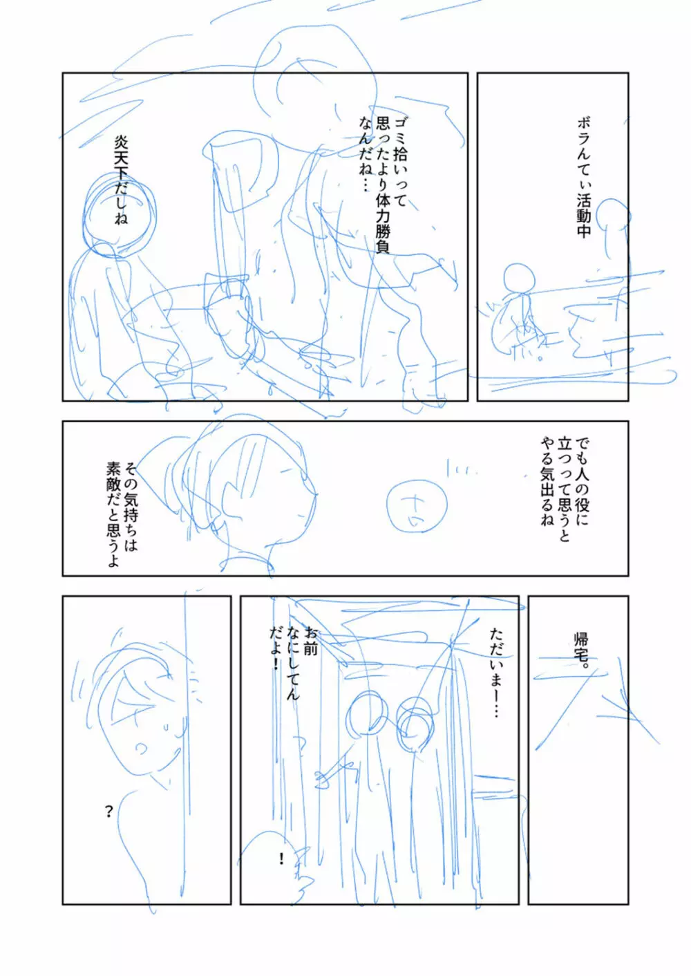 バッド・エンドロール Page.240