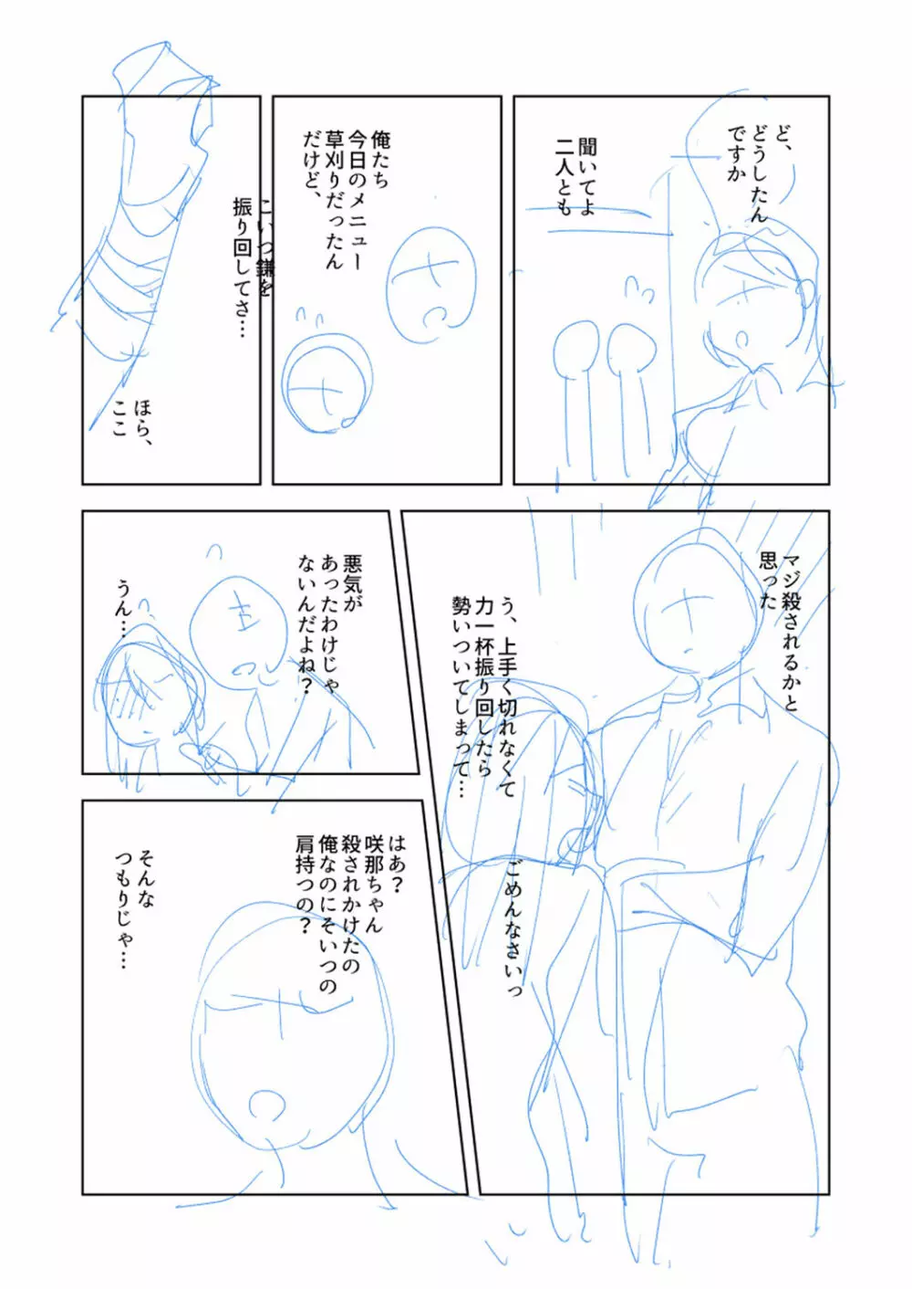 バッド・エンドロール Page.241