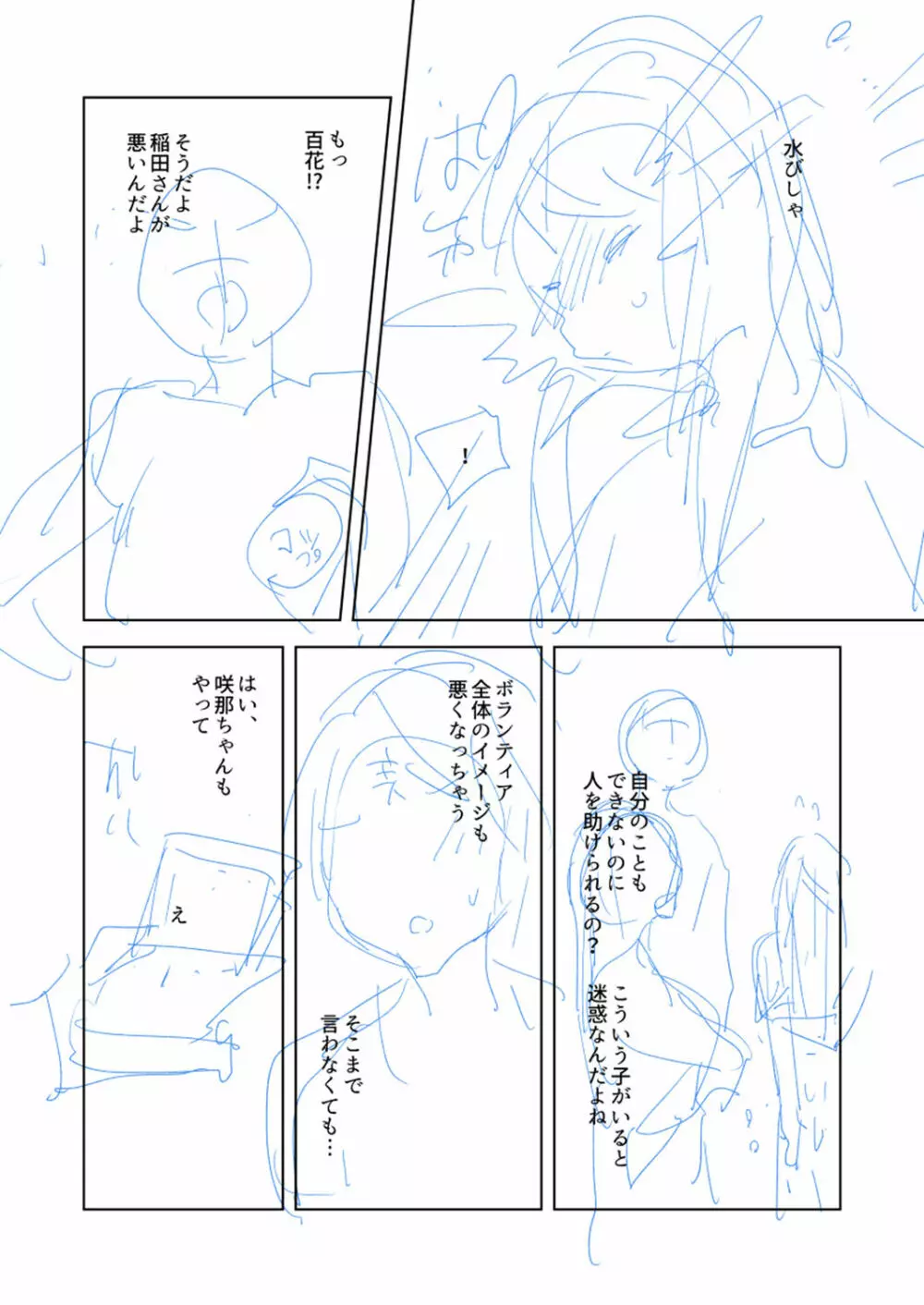 バッド・エンドロール Page.242