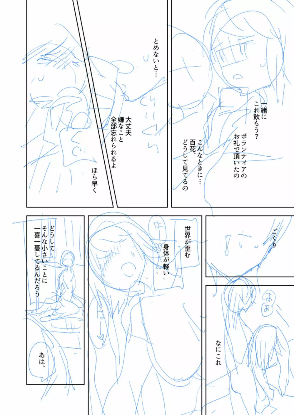 バッド・エンドロール Page.246