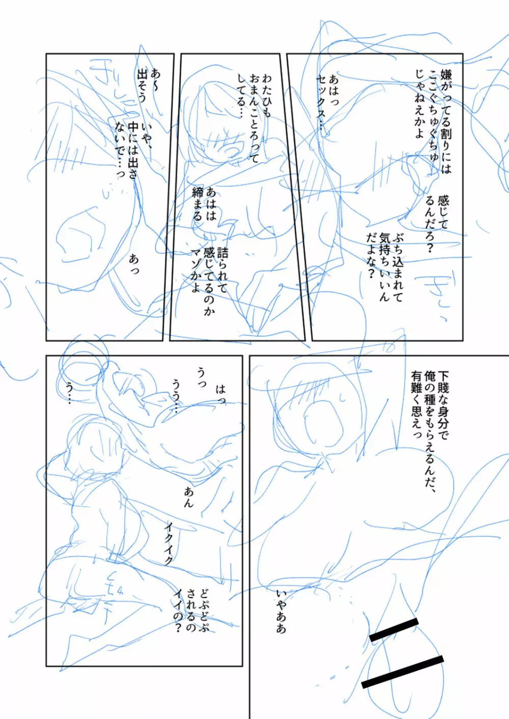 バッド・エンドロール Page.248