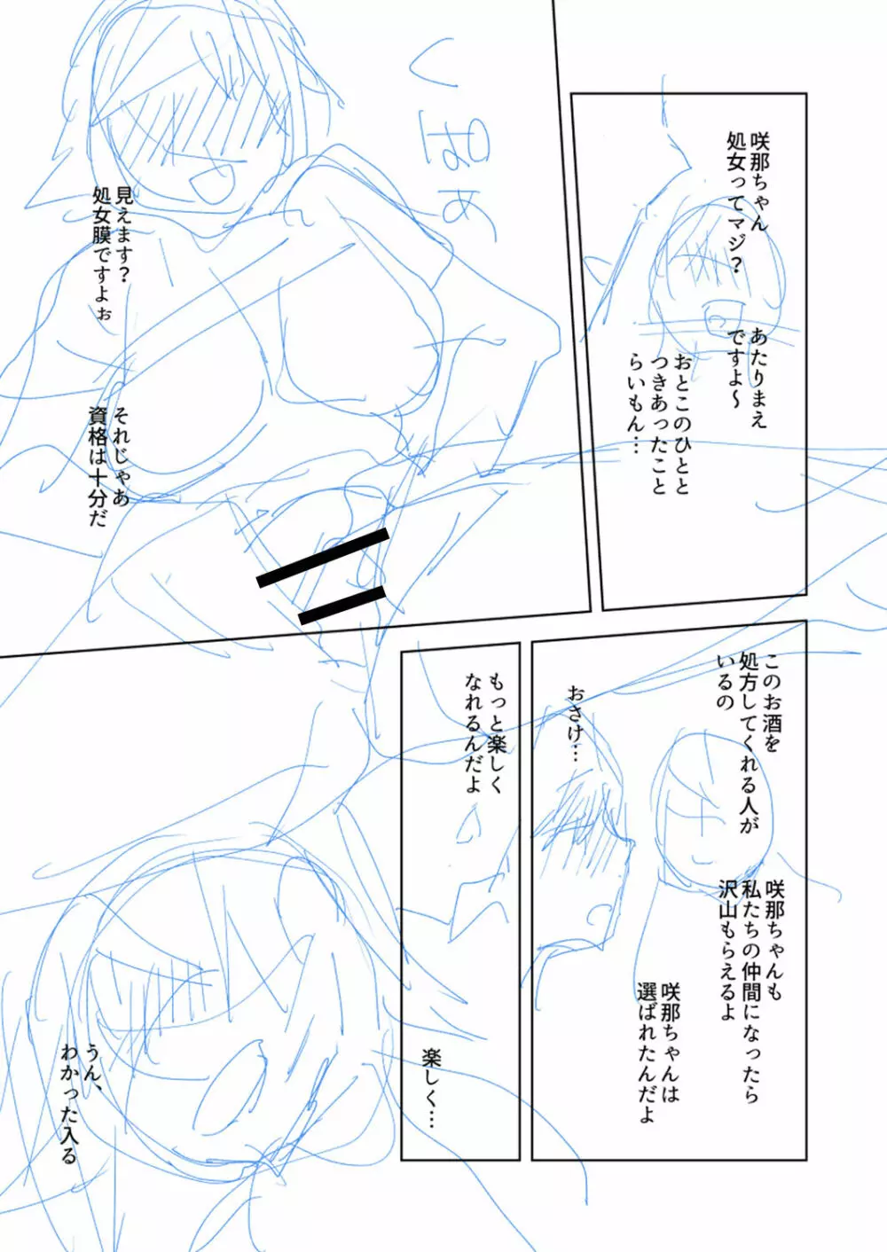 バッド・エンドロール Page.249