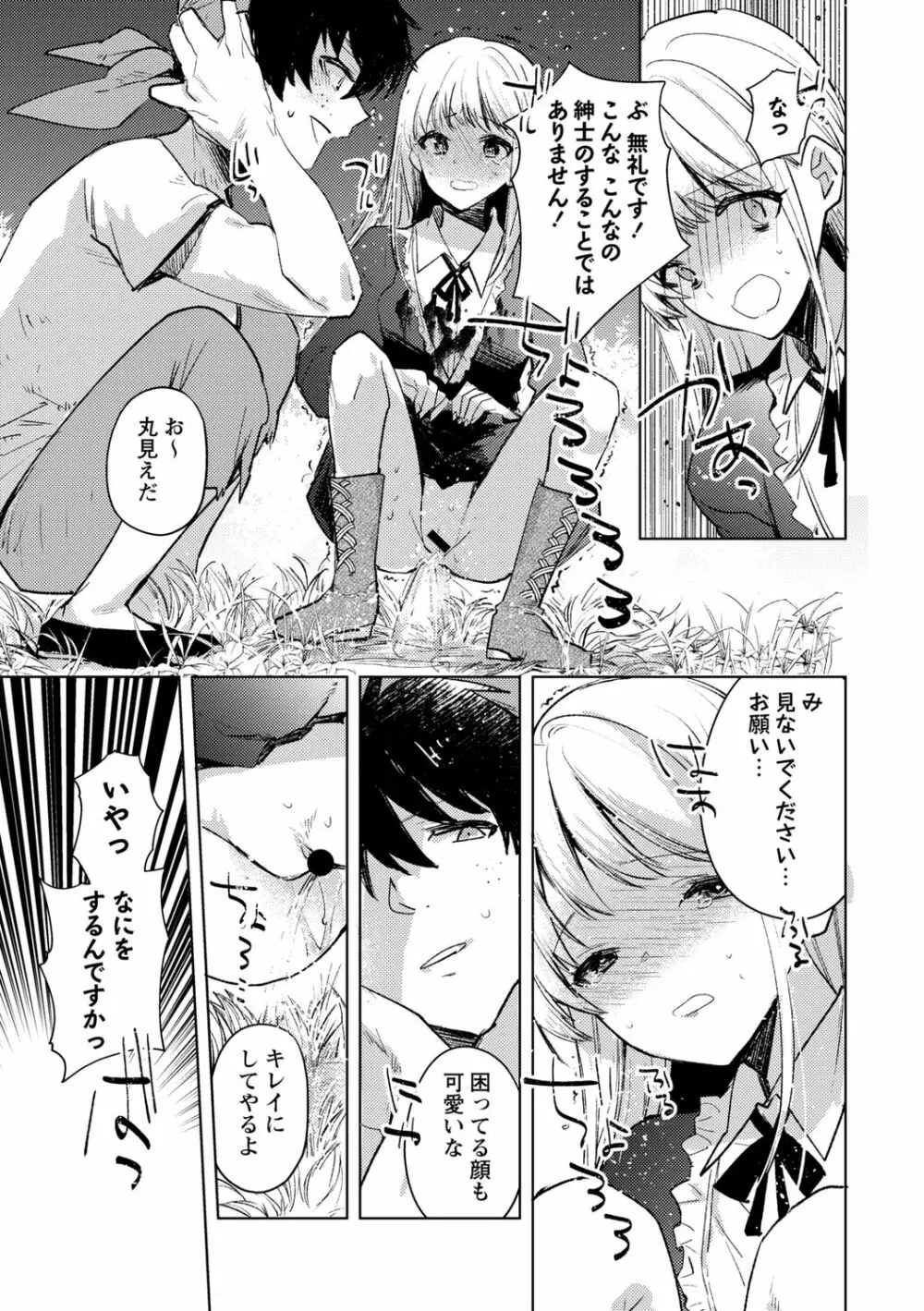 バッド・エンドロール Page.25